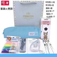 得力文具学习用品套装中性笔修正带圆规初中生高中生小学生开学 高年级学生套装A款蓝色(男款)