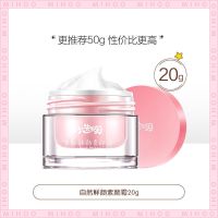 小迷糊自然鲜颜素颜霜隔离遮瑕提亮补水保湿懒人面霜男女学生 [清仓卖完即止]素颜霜20g