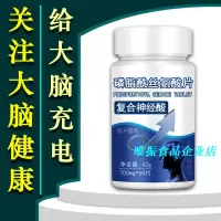 [5送1]磷脂酰丝氨酸片 复合神经酸 PS 青少年学生成人老人记忆