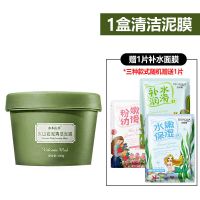 火山泥清洁泥膜深层清洁毛孔脏东西收缩毛孔脸部面膜毛孔清洁神器 1盒火山泥清洁泥膜[赠1片补水面膜]