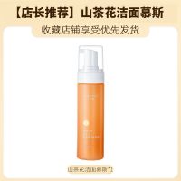 山茶花氨基酸洁面慕斯深层清洁控油补水清爽洁面乳保湿泡泡洗面奶 山茶花洁面-[150g*1]