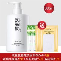 氨基酸洗面奶提亮补水控油祛痘收缩毛孔女男学生除螨洁面乳500ML 500g瓶洗面奶+起泡网