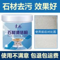 石材瓷砖清洁剂大理石材强力去污粉通用洗地板砖厨房翻新抛光家用 200g