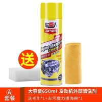 汽车发动机外部清洗剂引擎机舱仓外表去重油污泡沫清洁液机头水 发动机清洗剂-送毛巾+魔力擦