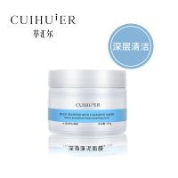 深海藻泥清洁面膜保湿补水控油收毛孔紧致去角质去黑头修护学生女 深海藻泥清洁面膜*1