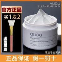 AUOU艾遇清洁面膜泥膜补水保湿清洁毛孔涂抹式祛痘去黑头学生 AUOU艾遇清洁面膜泥膜补水保湿清洁毛孔涂抹式祛痘去黑头学
