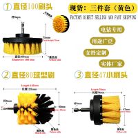 电钻刷电动清洁刷汽车轮毂抛光刷地毯刷清洗刷抛光刷塑料尼龙球刷 黄色三件套(偏硬)