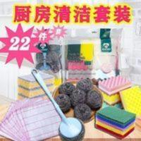 厨房清洁用品22件套装百洁布钢丝球洗碗布海绵擦抹布去污厨房神器 厨房清洁用品22件套装百洁布钢丝球洗碗布海绵擦抹布去污厨