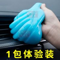 普路驰清洁软胶车内清洁神器汽车上车载用品车用多功能吸尘泥清理 一包体验装 (不推荐 无赠品)