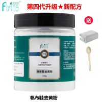 白鞋粉帆布鞋去黄网面鞋清洗神器一擦白鞋面发黄晒黄专用增白去污 帆布网面去黄专用