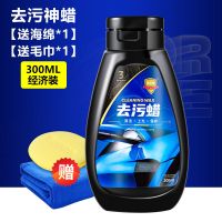 汽车蜡去污上光通用洗车液各色漆面强力去黄黑点水印渍斑洗车神器 [适合所有颜色车型] 试用50ml(无赠品)
