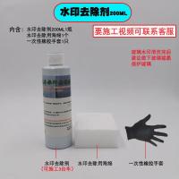 汽车漆面玻璃油膜水斑酸雨雨痕水印去除剂空调水去除 洗不掉白送 水印去除剂200ML