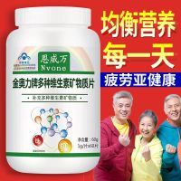 吃一片补十样]多种维生素加矿物质片60粒复合维生素B族加钙铁锌硒 [均衡营养每一天]1瓶装