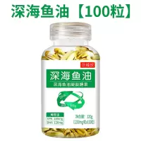 300颗]倍臻致深海鱼油软胶囊欧米伽3中老年健身人士DHAEPA SHYY深海鱼油软胶囊[100粒]