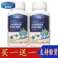 惠普生富莱欣维生素C咀嚼片HPSON 1000mg*100片补充VC 1000mg/片*100片