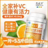 欧臣牌甜橙味维生素C 咀嚼片 VC含片维他命C维生素C片批发 60片