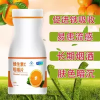 假一罚十]维生素c咀嚼片vc甜橙味维c含片男女免疫力补充vc片60粒 维生素C白瓶60粒装(非盒装)