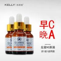 凯丽莲vc精华液早C晚A烟酰胺提亮祛黄嫩肤紧致抗初老原液男女 凯丽莲vc精华液早C晚A烟酰胺提亮祛黄嫩肤紧致抗初老原液男