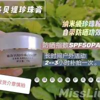 施洛贝缇珍珠膏素 珍珠膏18克