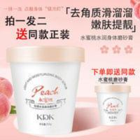 蜜桃冰淇淋磨砂膏去鸡皮去角质身体乳脸部嫩白全身女滋润 蜜桃冰淇淋磨砂膏去鸡皮去角质身体乳脸部嫩白全身女滋