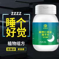 酸枣仁片比褪黑素安神助眠睡眠茶粉膏效果好国产100片 体验装100粒/瓶