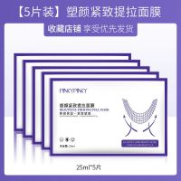 缤肌瘦脸面膜v脸神器双挂耳式提拉紧致双下巴婴儿肥去咬肌学生女 [试用组合] 廋脸提拉面膜5片装