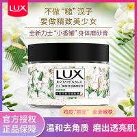 热巴同款力士磨砂膏身体去鸡皮除角质死皮植物籽男女士学生通用 小苍兰香+烟酰胺 1瓶装[290g]