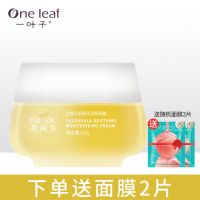 一叶子植物酵素鲜补水保湿霜护肤补水女深度滋养弹润面霜男女 金盏花面霜[舒缓修护]