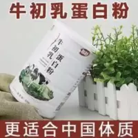 买二送一()牛初乳蛋白质粉青少年中老年增强体质补充营养 买二送一(正品)牛初乳蛋白质粉青少年中老年增强体质补充营养