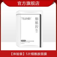 [19.9抢30片]面膜烟酰胺补水保湿嫩白收拾毛孔控油晒后修复5片[9月2日发完] /体验*装/5片