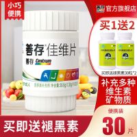 善存佳维片多维复合维生素30粒+褪黑素30粒*2维生素c维e成人健康 善存佳维片30粒+褪黑素30粒*2