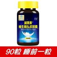 [买2送1]改善睡眠 杰妃 褪黑素维生素B6软胶囊 90粒 [90粒]1瓶 改善睡眠