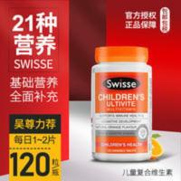 Swisse斯维诗儿童复合维生素120片矿物质VC咀嚼片补钙铁锌镁 120片