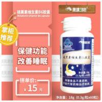 褪黑素维生素B6胶囊60粒改善睡眠康健柏年褪黑素入睡睡眠维生素 0.3g*60粒/瓶