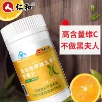 2瓶组合]仁和维生素e软胶囊VE维e胶囊100粒+维生素c片60片VC含片 仁和维生素c一瓶