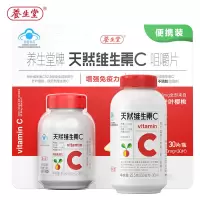 养生堂天然维生素E软胶囊VE 维生素C咀嚼片VC维E维C 养生堂VC30片送VC30片