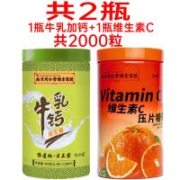 南京同仁堂绿金家园钙片牛乳加钙维生素C钙片vc益生菌补钙1000粒 1罐维生素C+1罐牛乳加钙