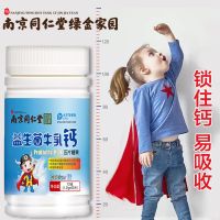 南京同仁堂绿金家园益生菌牛乳钙片青少年老年儿童补钙保健咀嚼品 益生菌牛乳钙[1瓶60粒]