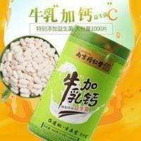 南京同仁堂牛乳加钙 咀嚼片牛乳钙片益生菌1000片 1000粒/盒