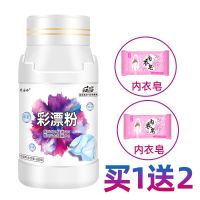 彩漂粉漂白剂去渍去黄增白彩白色衣物家用爆炸盐去污渍洗衣神器 [1瓶彩漂粉]送2块内衣皂