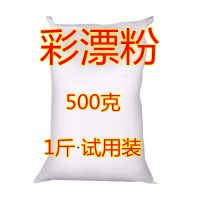 [巨划算]散装彩漂粉爆炸盐彩色白色衣服去黄漂白剂去霉污漂白粉 [500克]1斤/体验装(不推荐)