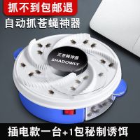 灭蝇苍蝇神器家用一扫光捕捉全自动拍打去电动抓补捕蝇器驱蝇饭 插电款 1包高效抓苍蝇诱饵