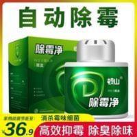 [去霉味]除霉味房间室内去异味神器地下室宿舍家用清除剂祛霉味 150g