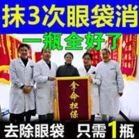 当晚祛眼袋 一抹就消]快速消除大眼袋提拉紧致 去眼袋黑眼圈神器 15g