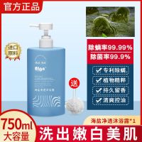 海盐沐浴露香水持久留香去痘后背除螨杀菌氨基酸去鸡皮角质去螨虫 [海盐留香沐浴露1瓶]除螨祛痘 [法国进口深海盐]99.9