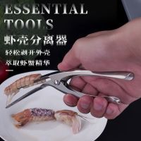 304不锈钢剥虾器 去虾壳器取虾肉吃皮皮虾去壳工具剥壳器吃虾神器 304不锈钢剥虾器(袋装)