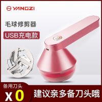 扬子毛球修剪器充电式除刮吸毛球器剃脱打毛机衣服家用去毛球神器 高端充电高速续航4小时-樱花粉 标配