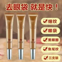[三支装]去眼袋眼霜去黑眼圈去鱼尾纹保湿补水去皱纹脂肪粒ai [三支装]去眼袋眼霜去黑眼圈去鱼尾纹保湿补水去皱纹脂肪粒a