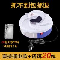 灭蝇机苍蝇捕捉神器全自动电动扑蝇抓苍蝇诱灭器捕蝇器家用一扫光 低配插电款[20%人选择]-持久 3包饵料[没有捕蝇器]-
