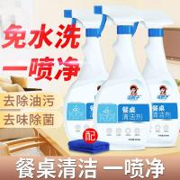 擦桌子清洁剂桌面喷去油污喷雾餐桌饭店办公桌餐厅去污神器清洗液